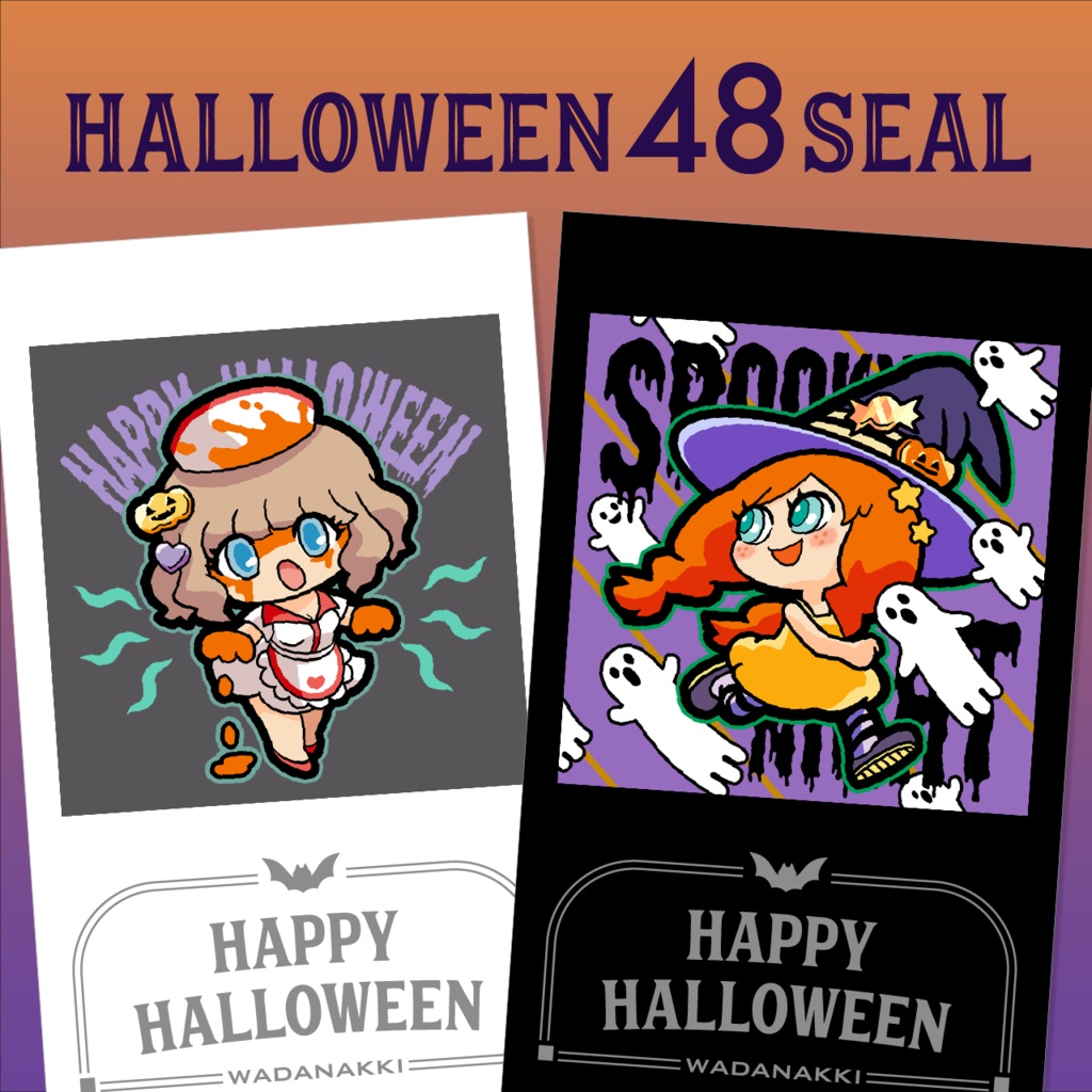 ハロウィン48シール