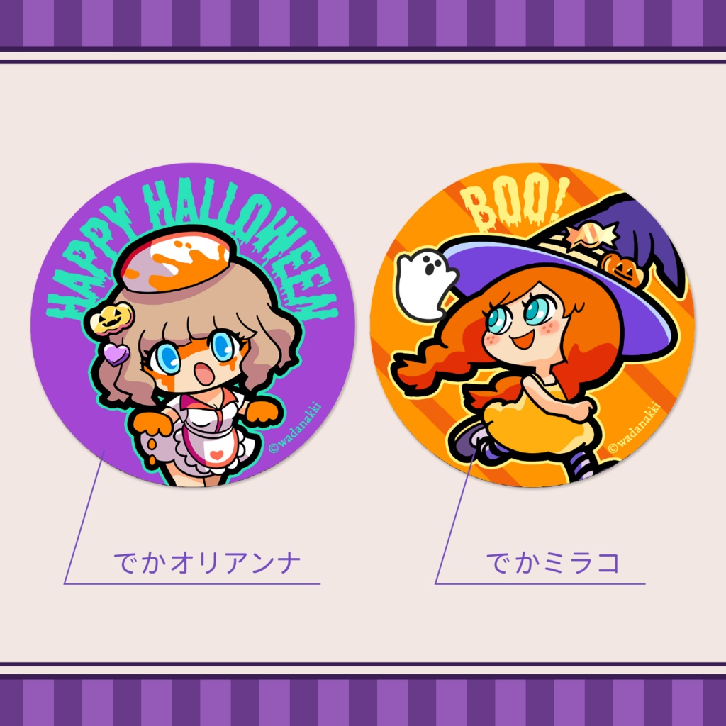 ハロウィンでかシール