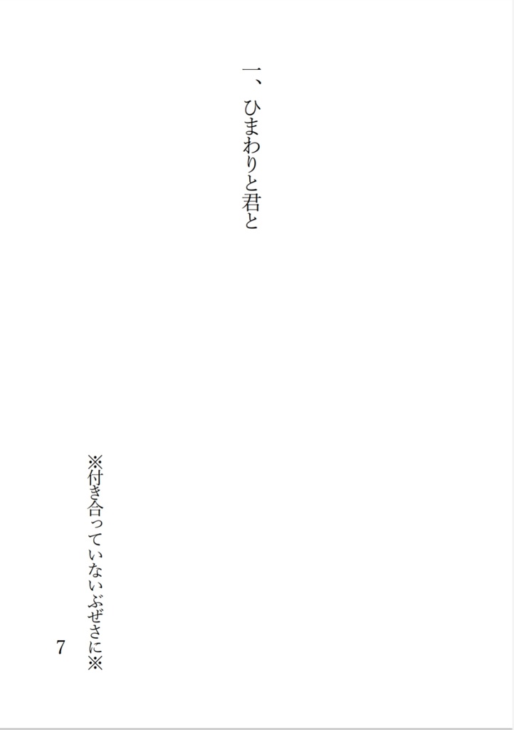 【閃華の刻遠雷2024】豊前と過ごす夏