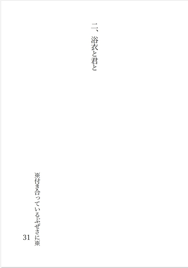 【閃華の刻遠雷2024】豊前と過ごす夏