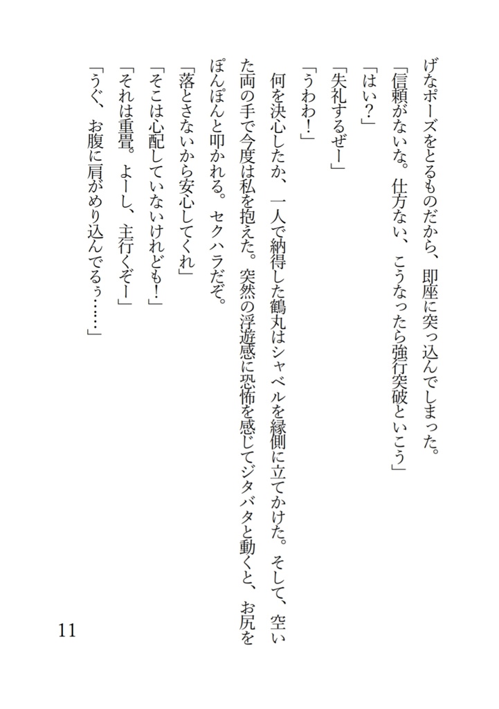 【閃華の刻遠雷2024】豊前と過ごす夏