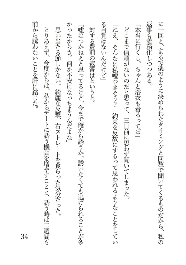 【閃華の刻遠雷2024】豊前と過ごす夏