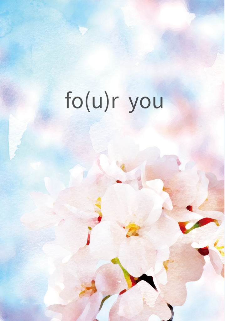 【データ版】fou(r) you