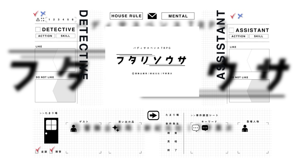 【シンプル】フタリソウサ盤面【zipあり】