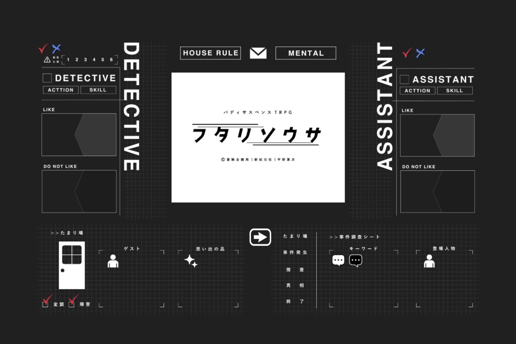 【シンプル】フタリソウサ盤面【zipあり】