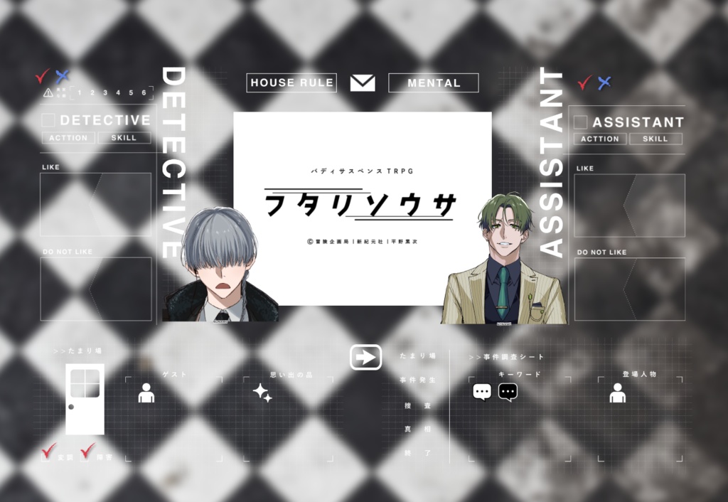 【シンプル】フタリソウサ盤面【zipあり】