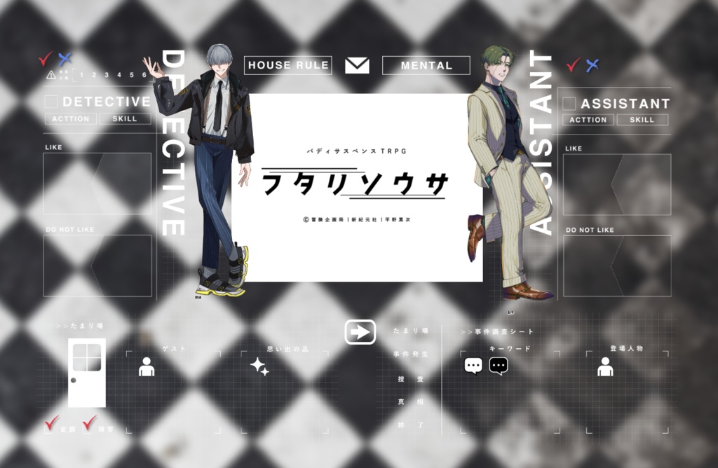 【シンプル】フタリソウサ盤面【zipあり】