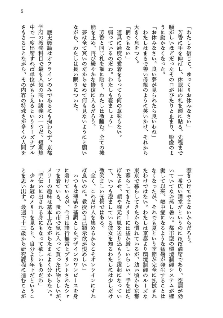 少女と時空の関係について