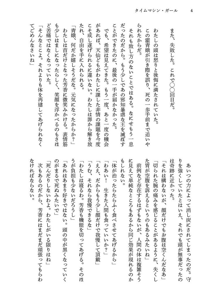 少女と時空の関係について