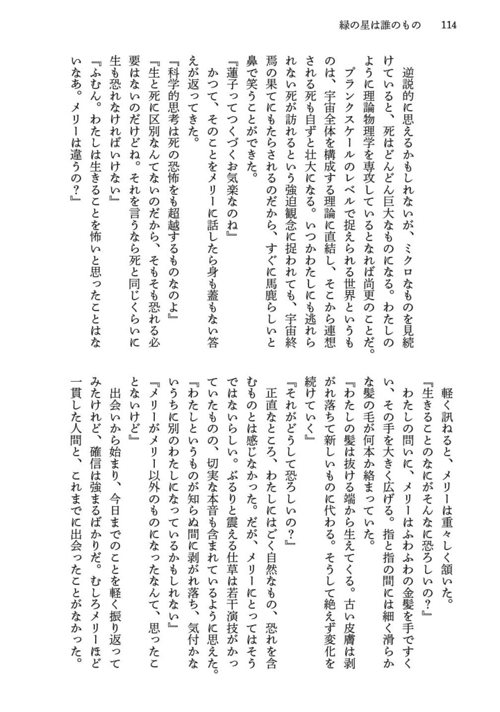 少女と時空の関係について