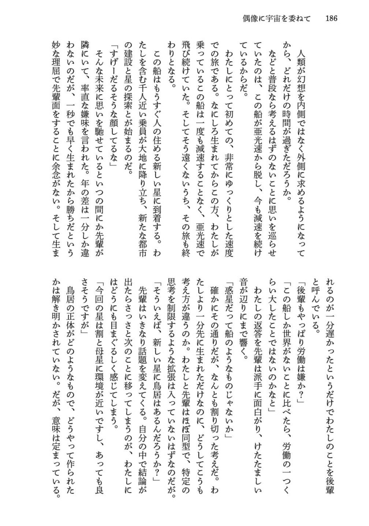 少女と時空の関係について