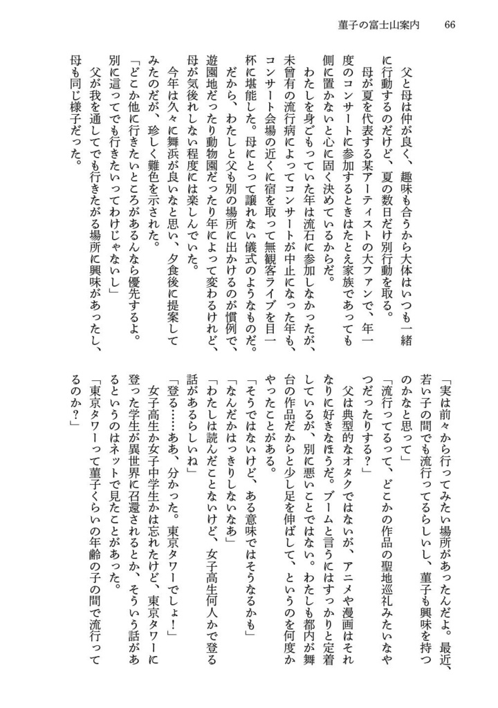 少女と時空の関係について