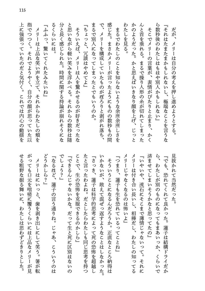 少女と時空の関係について