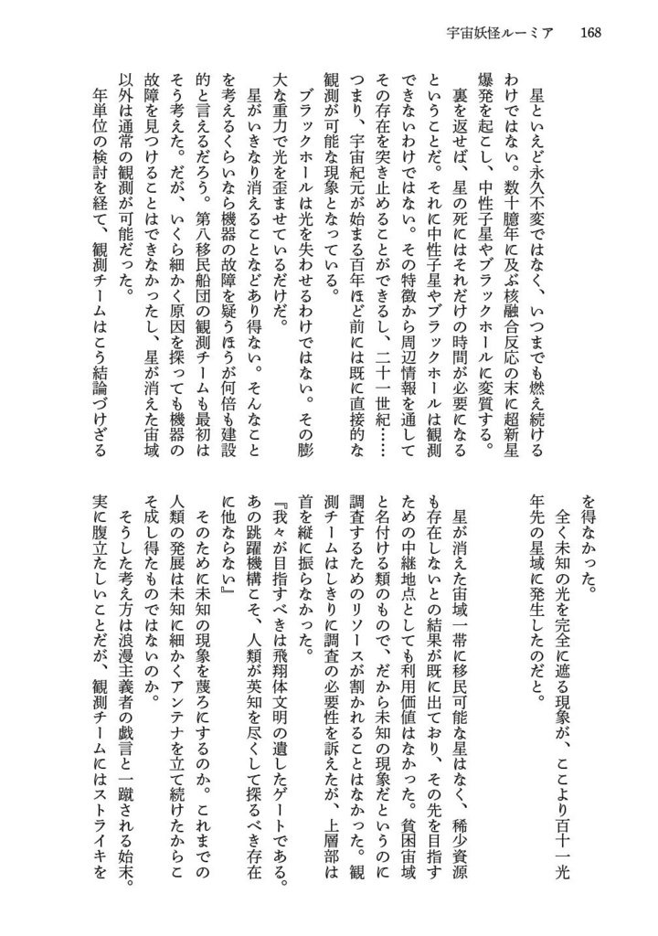 少女と時空の関係について