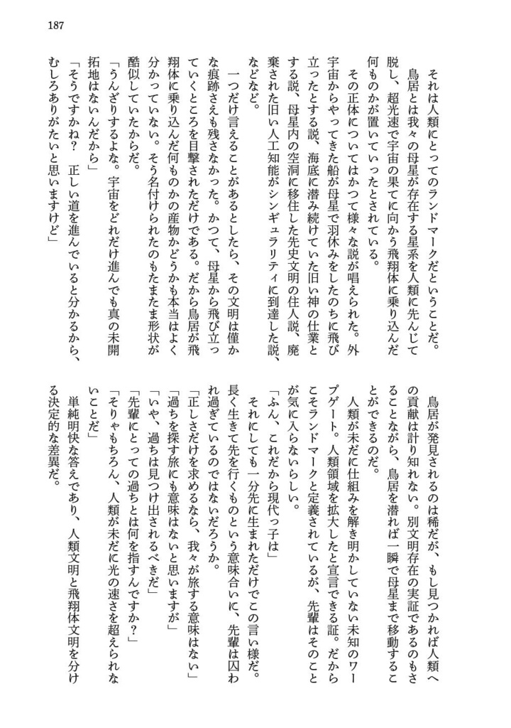 少女と時空の関係について