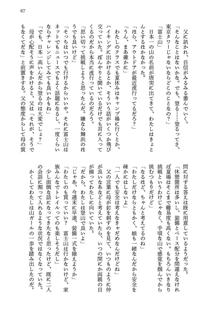 少女と時空の関係について