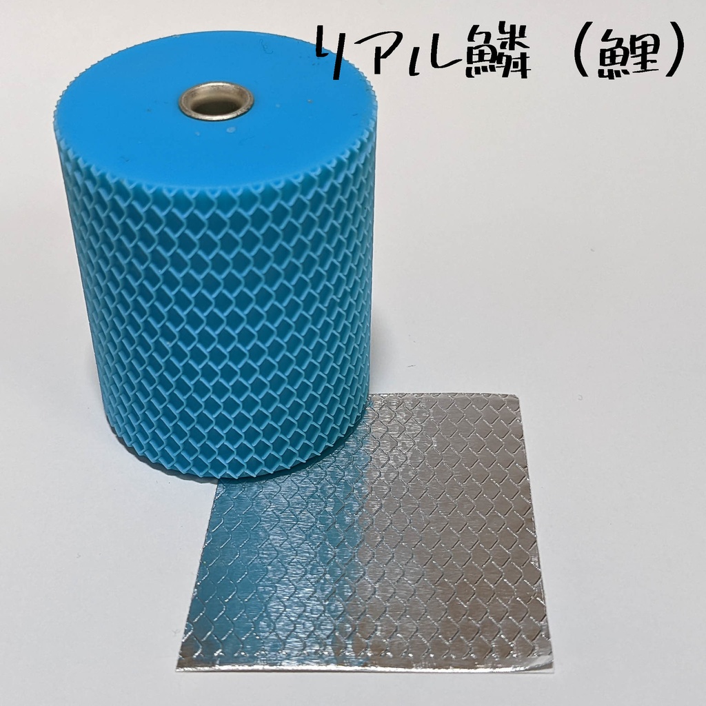 ルアーに貼るアルミにパターン転写するローラーβテスト版