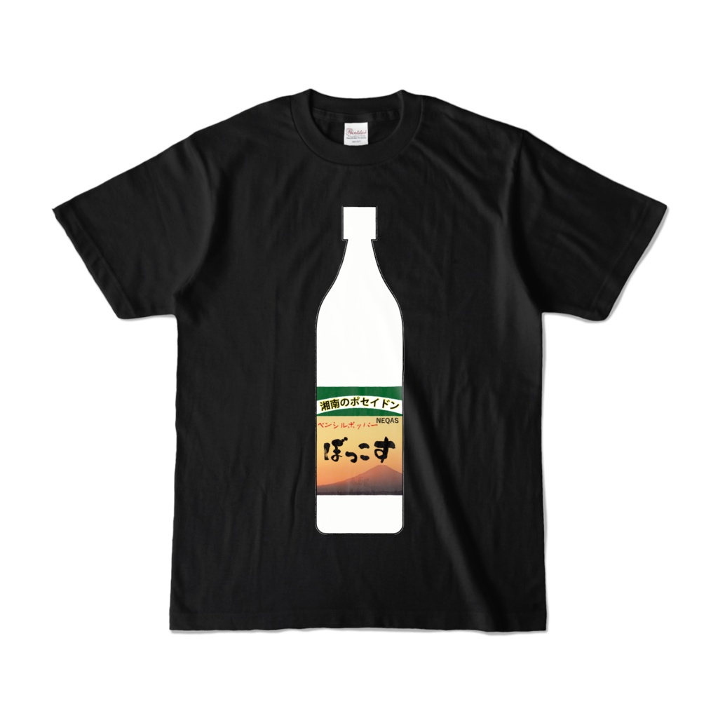 The BottleぼっこすTシャツ(カラーTシャツ)