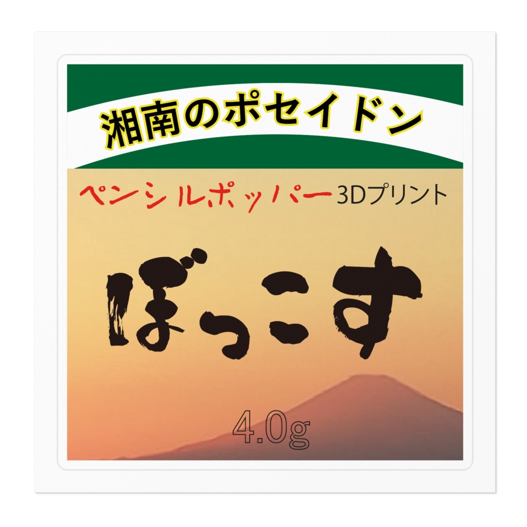 でかでかぼっこすラベルシール