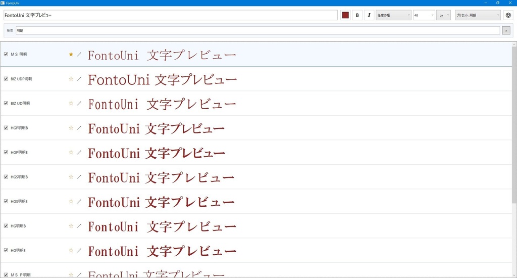 【無料】FontoUni