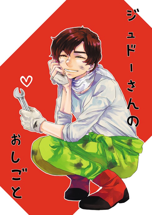 ジュドーさんのおしごと