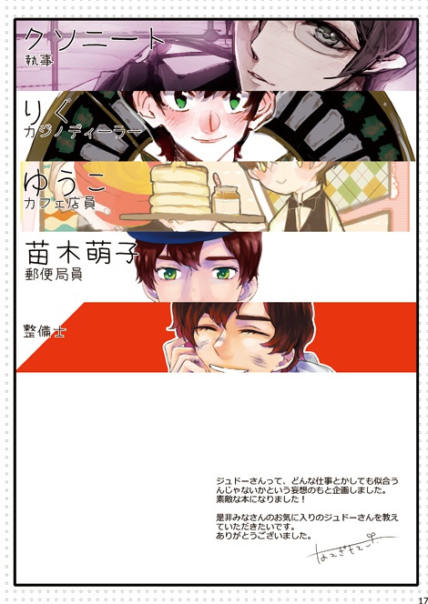 ジュドーさんのおしごと Non Booth