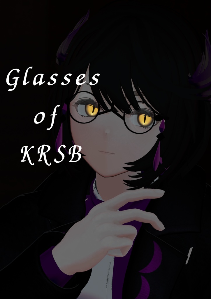 某ミアレシティの何でも屋さん風のメガネ