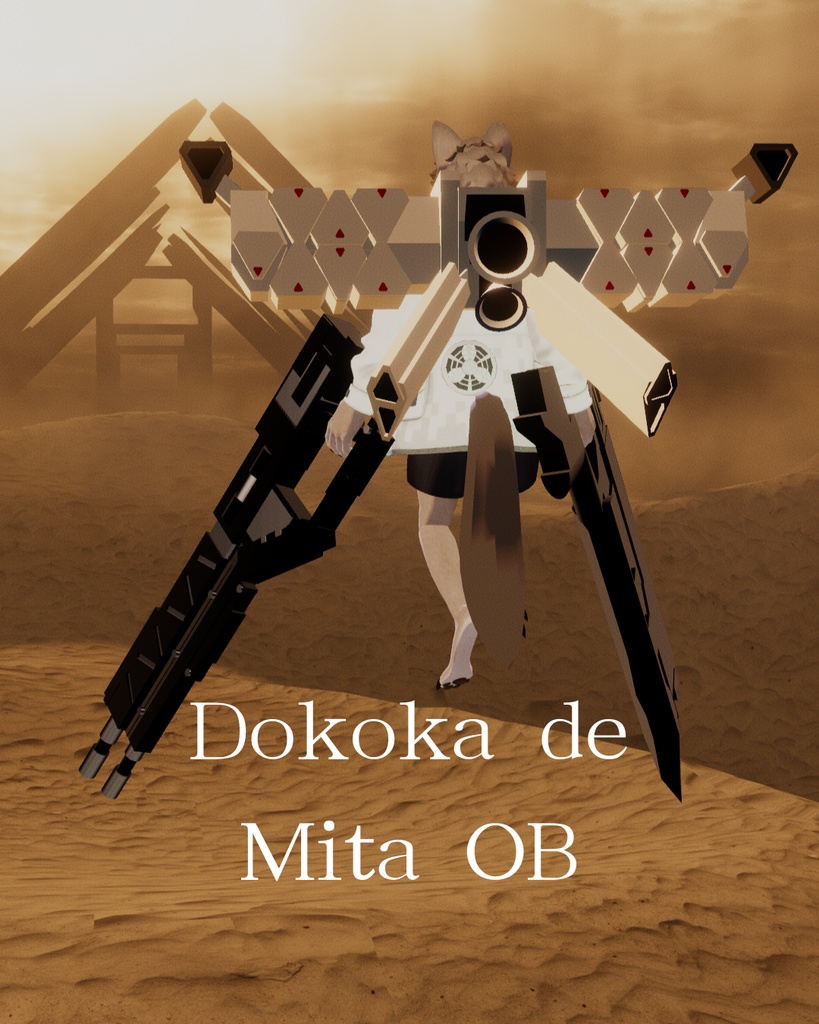 どこかで見た白い機体のOB＆武器