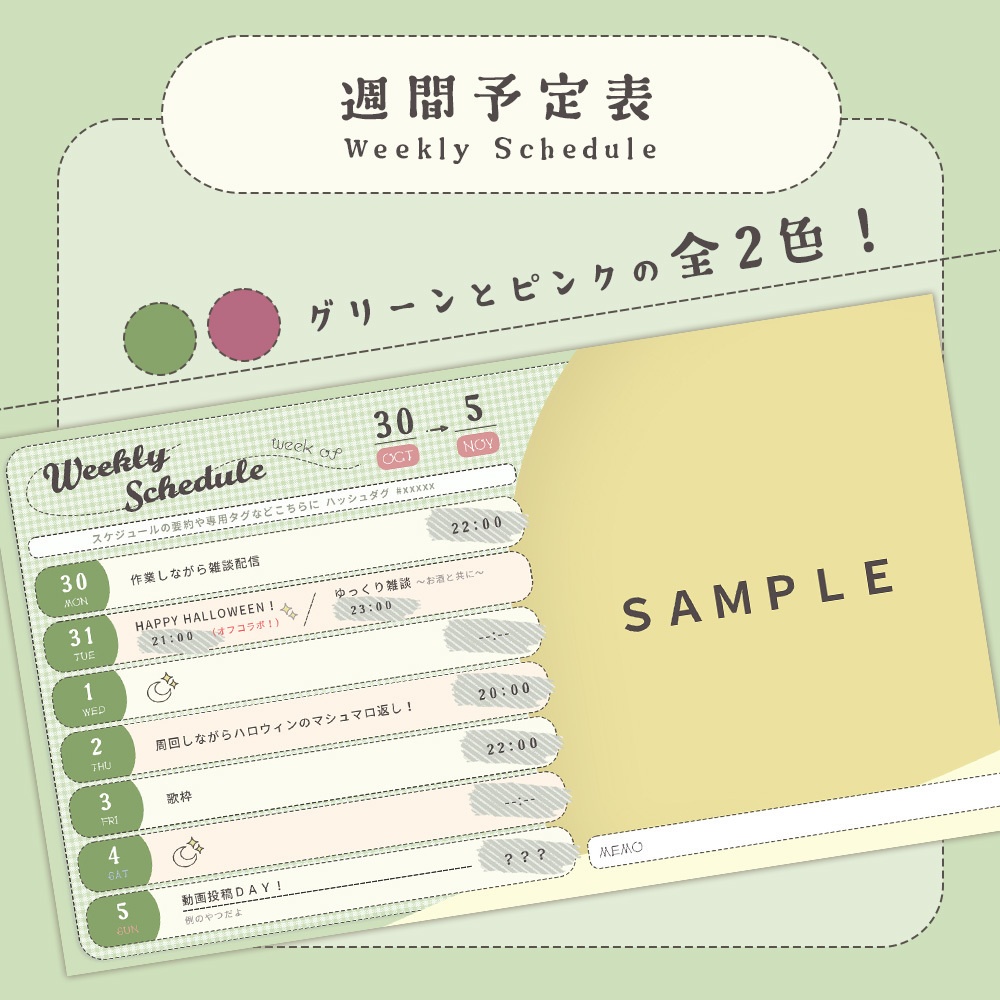 【フリー】週間予定表