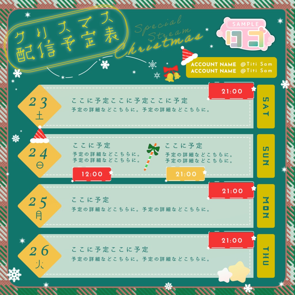 【フリー】クリスマス配信専用予定表【全2色】