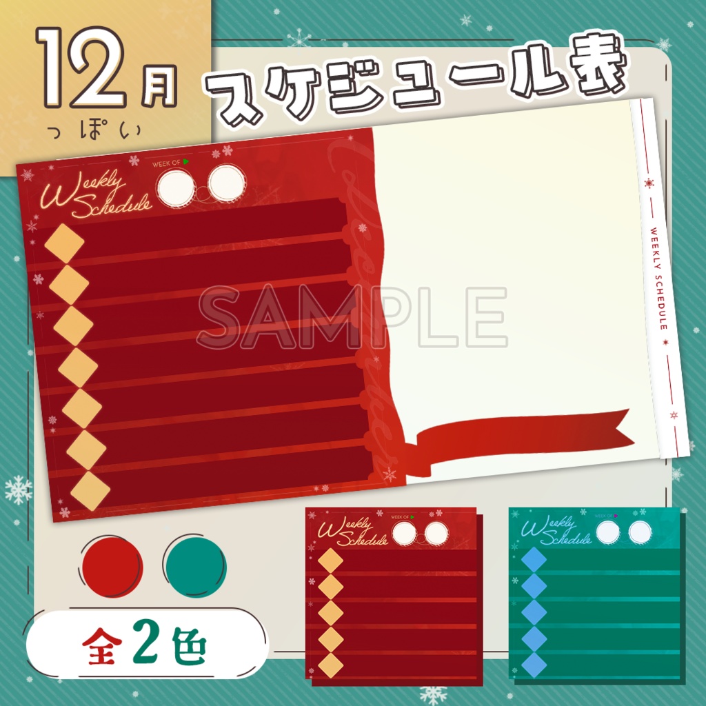 【フリー】12月に使える週間予定表
