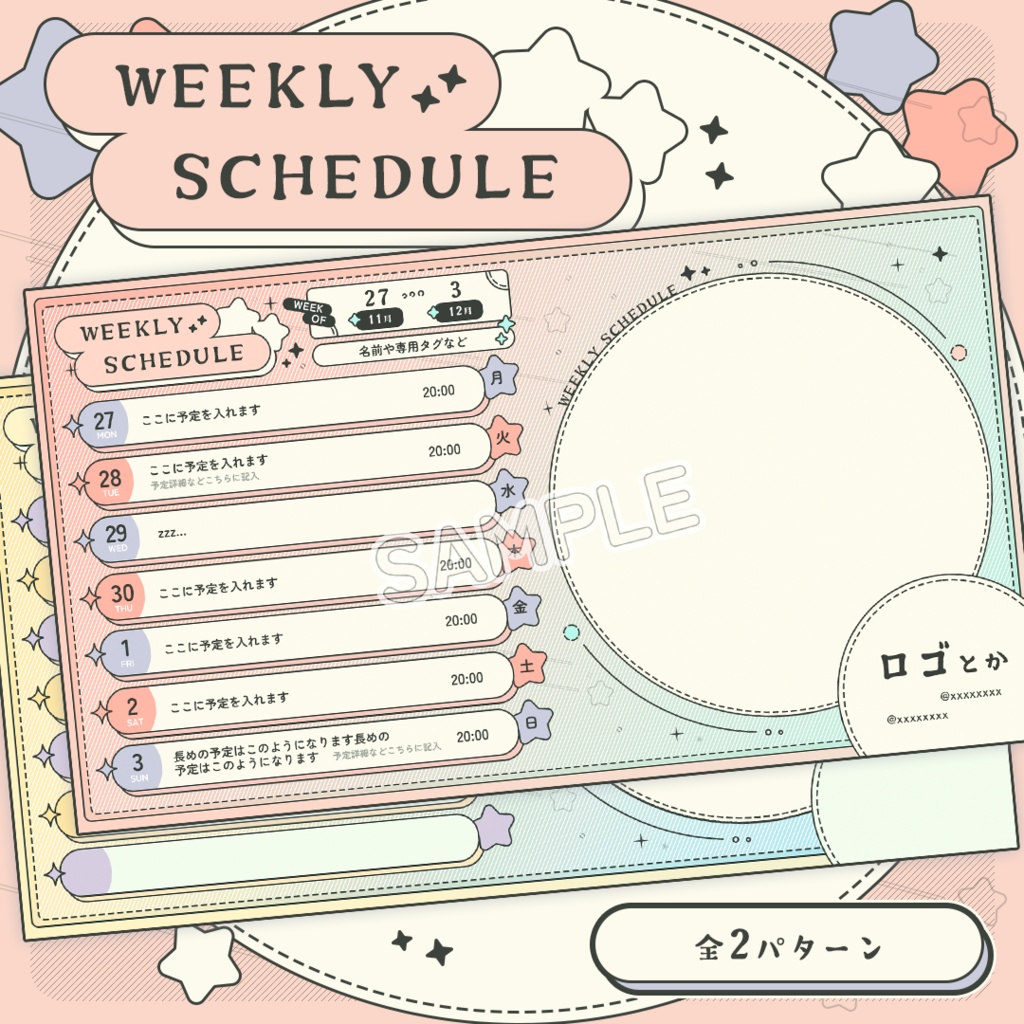 【フリー】週間スケジュール