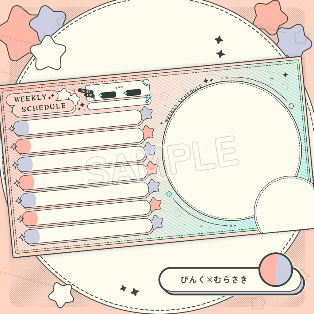 【フリー】週間スケジュール