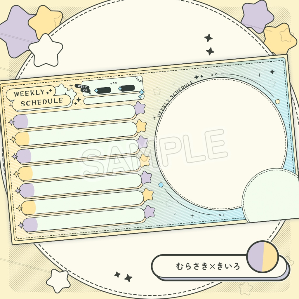 【フリー】週間スケジュール