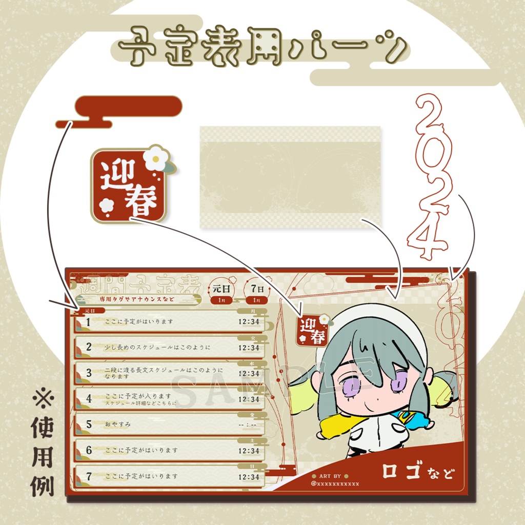 お正月っぽい週間予定表