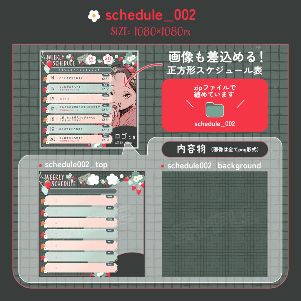 【フリーもあるよ】いちごの週間予定表