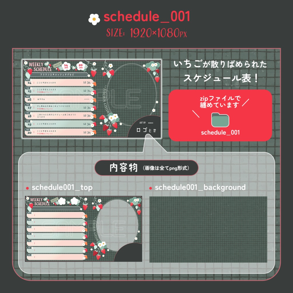 【フリーもあるよ】いちごの週間予定表