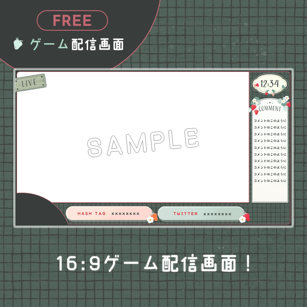 【一部フリー】いちごの配信画面【素材パーツ多数】