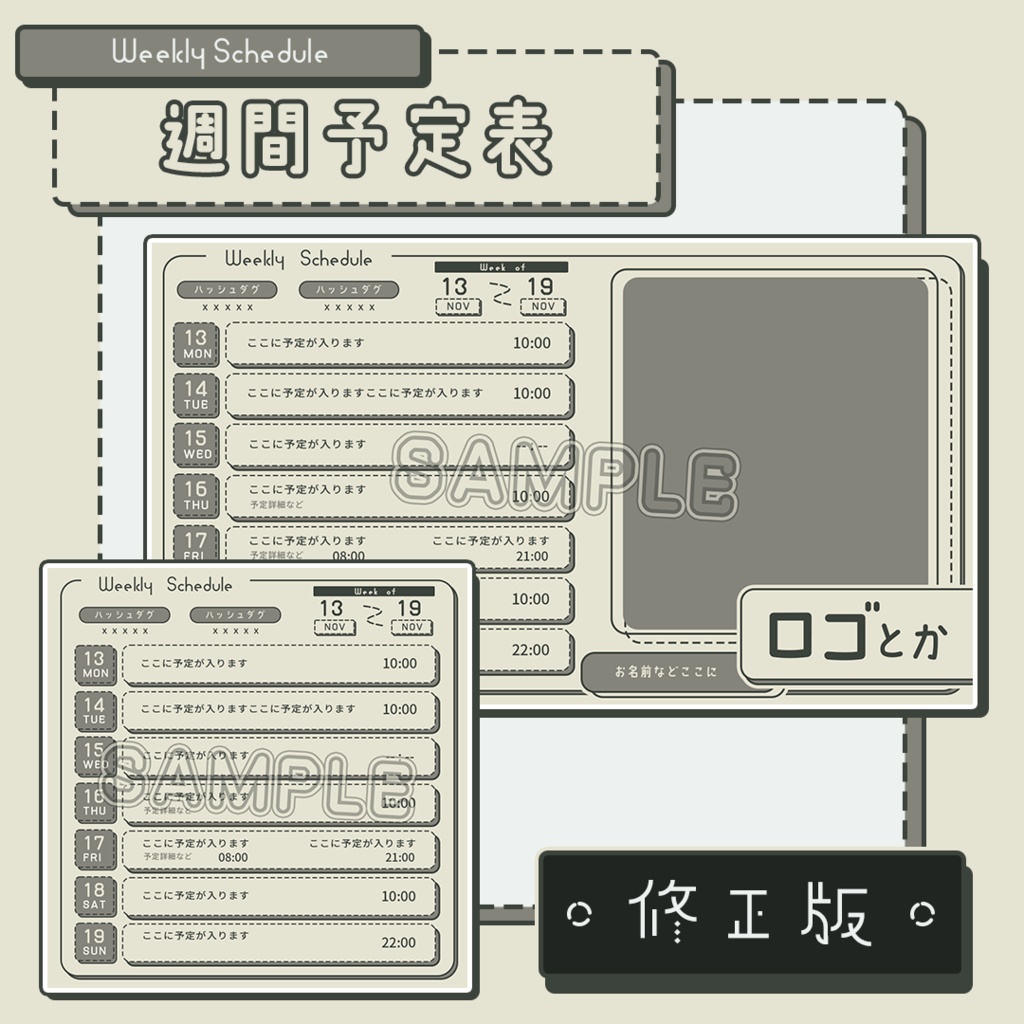 【修正版】シンプルでレトロな週間予定表【フリー】