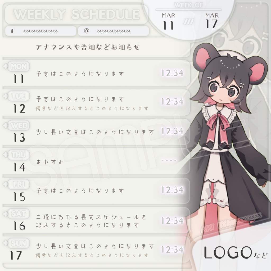 透明感のあるスケジュール表