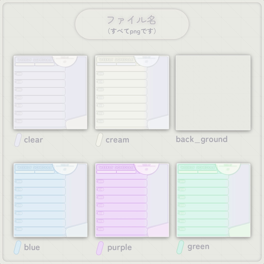 透明感のあるスケジュール表