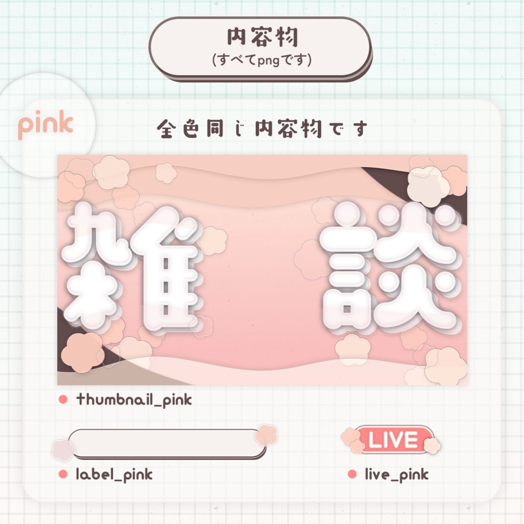 春っぽい雑談用サムネイル素材