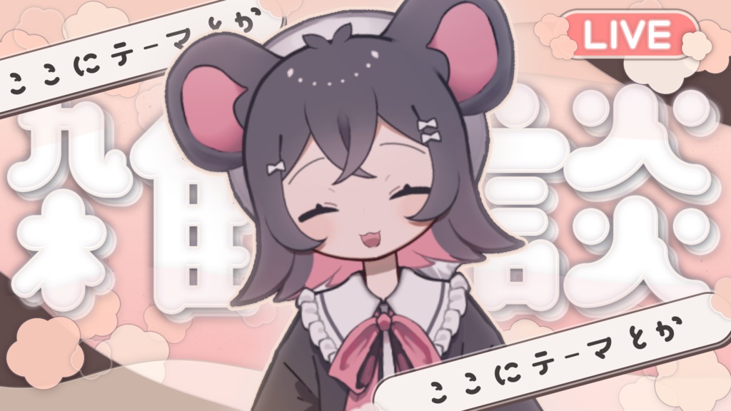 春っぽい雑談用サムネイル素材