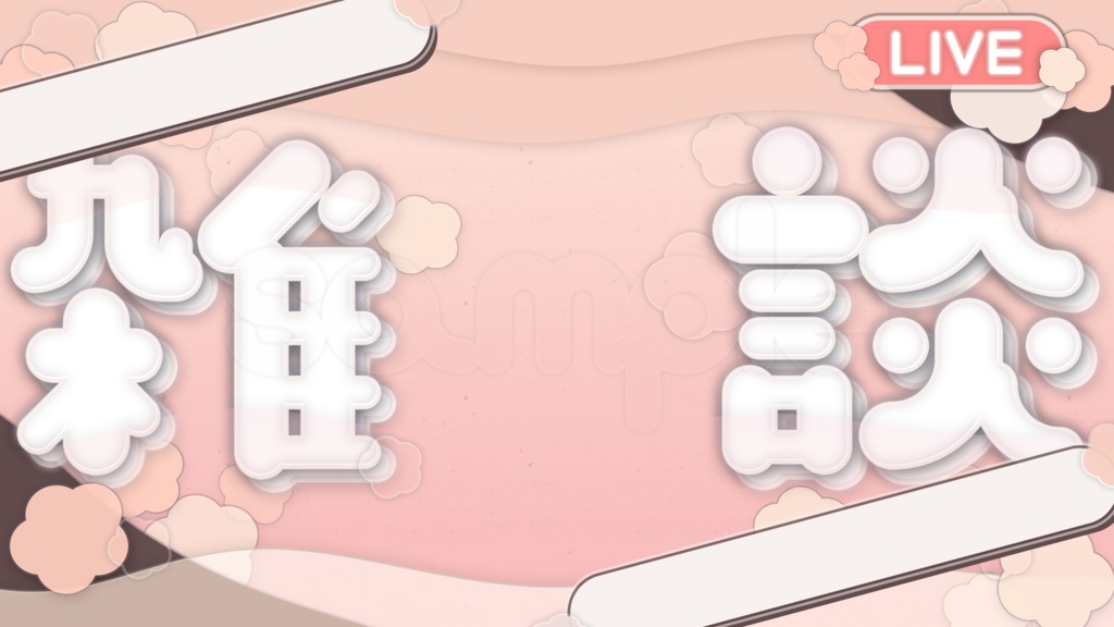 春っぽい雑談用サムネイル素材