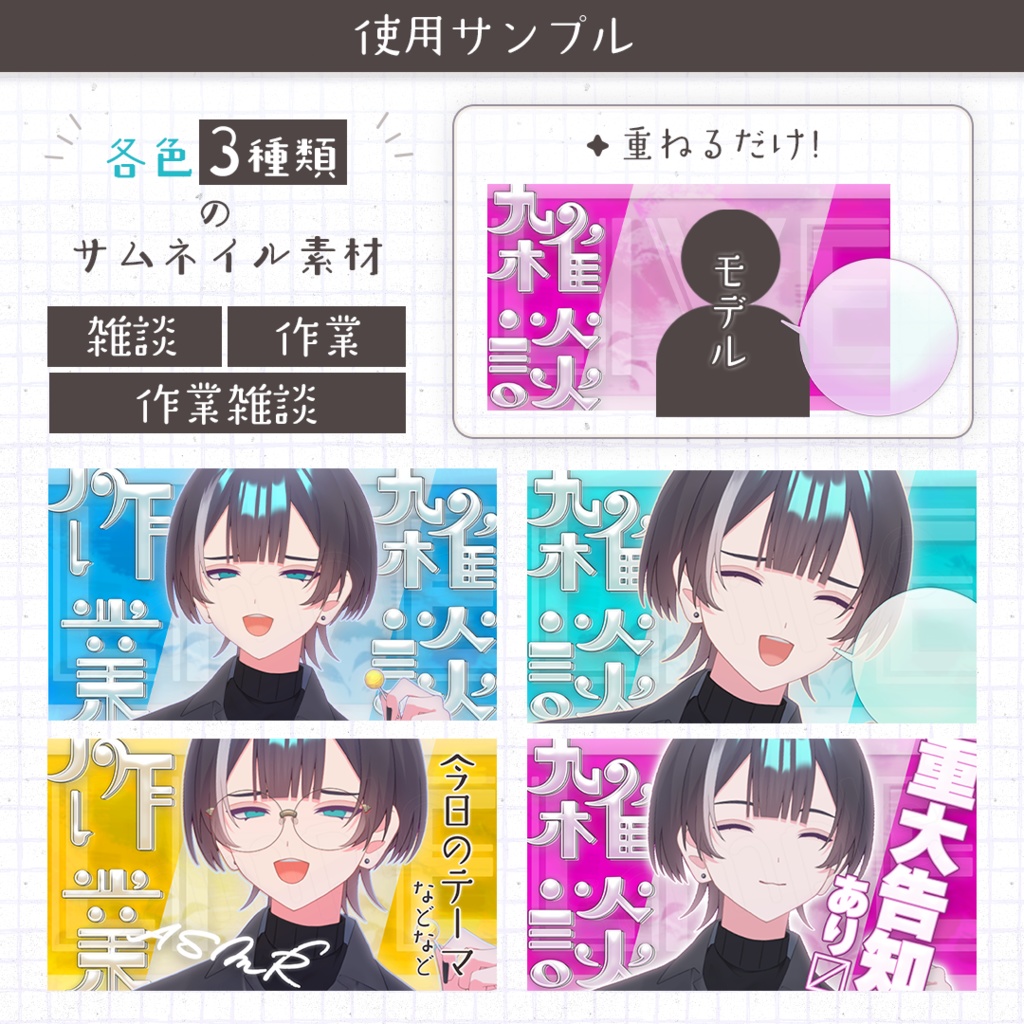 【サムネイル素材】雑談/作業/作業雑談【3種セット】