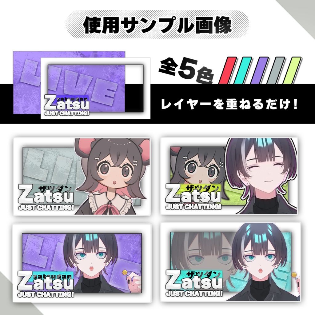 【雑談サムネイル】アイキャッチ風【5色セット】