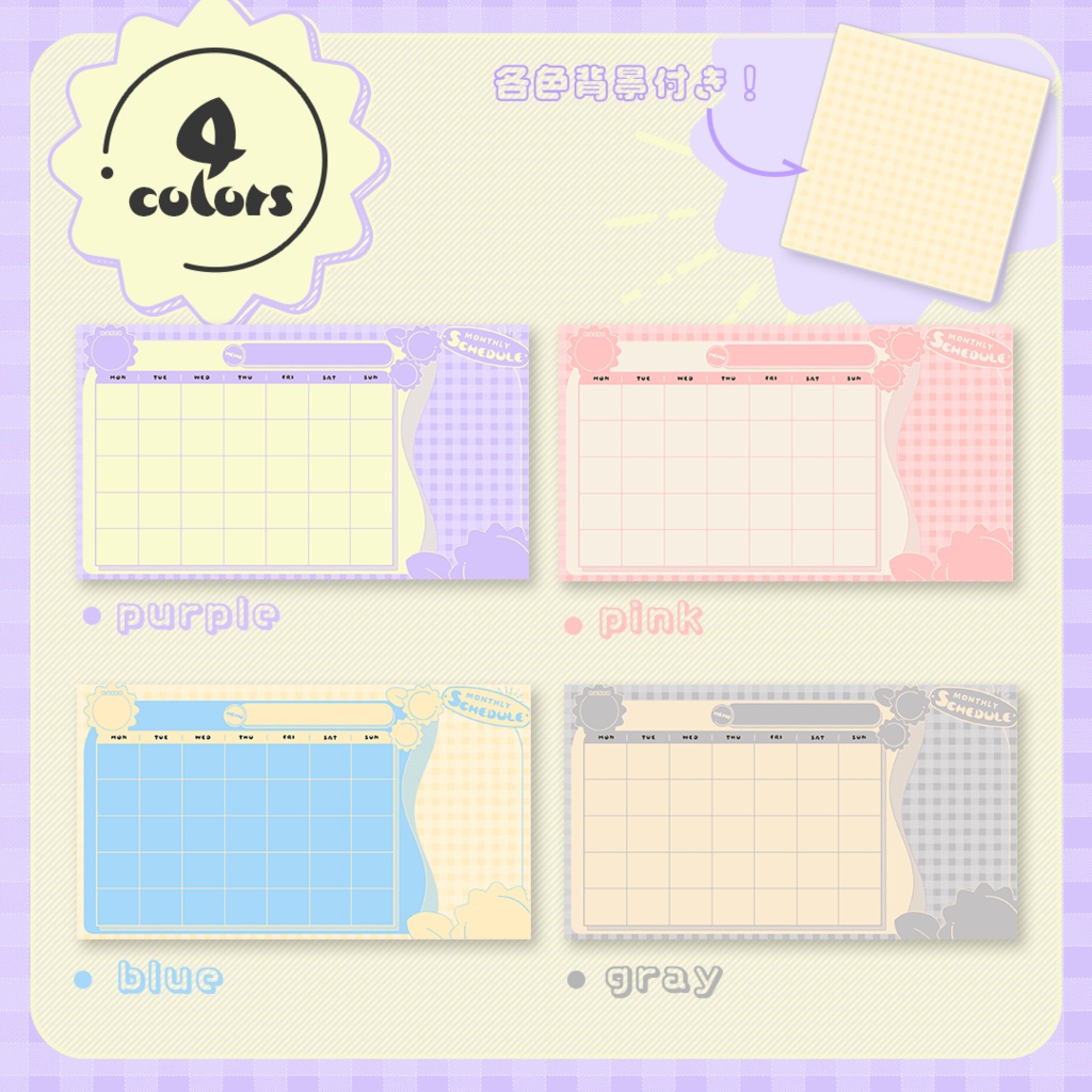 月間スケジュール表【全4色セット】