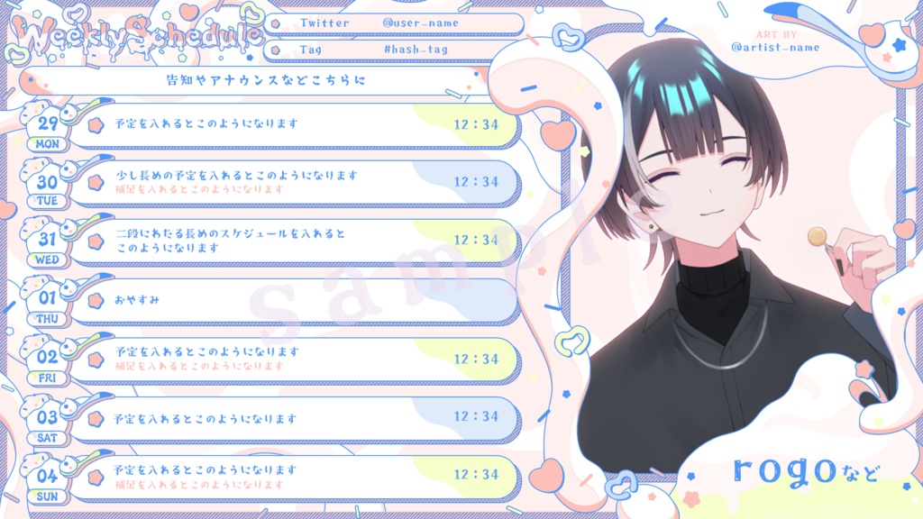 ホイップな週間予定表