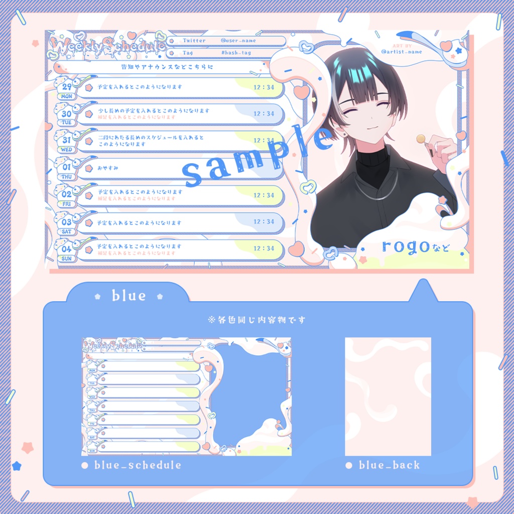 ホイップな週間予定表