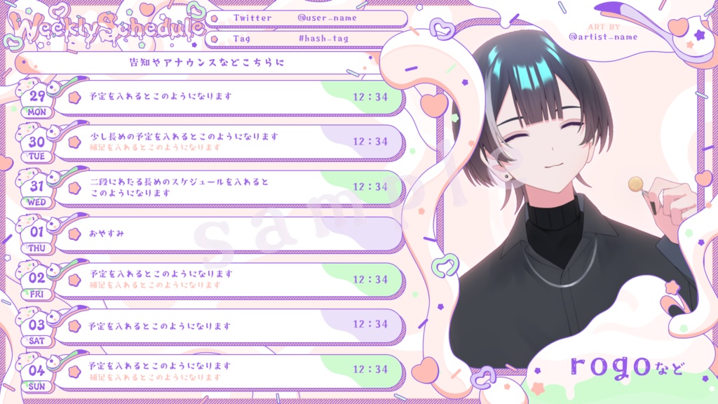 ホイップな週間予定表